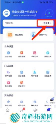 兔喜生活申请开店