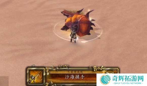 魔兽世界沙海捕手成就怎么做