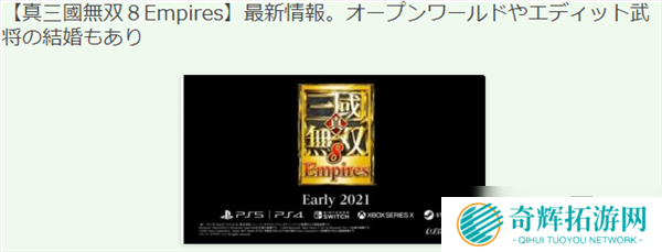 《真三国无双8》介绍武将编辑和散步系统 12月上线