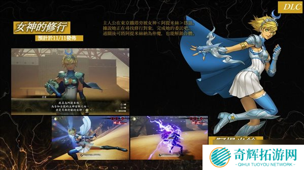 《真女神转生5》DLC介绍 人修罗与九名魔人，新难度