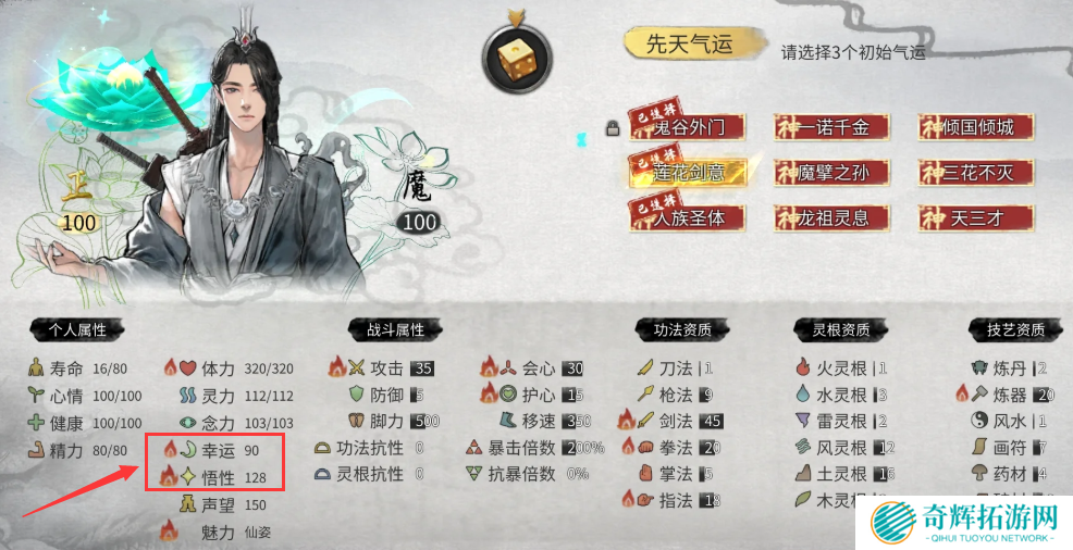 鬼谷八荒悟性和幸运上限是多少