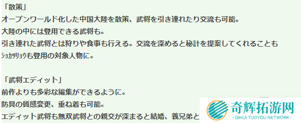 《真三国无双8》介绍武将编辑和散步系统 12月上线