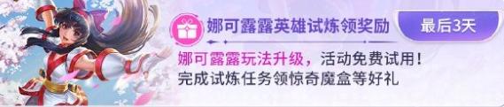 王者荣耀s39赛季娜可露露改了什么 王者荣耀s39赛季娜可露露改了什么