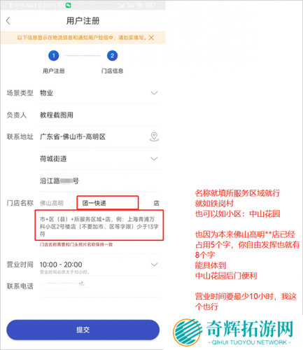 兔喜生活申请开店