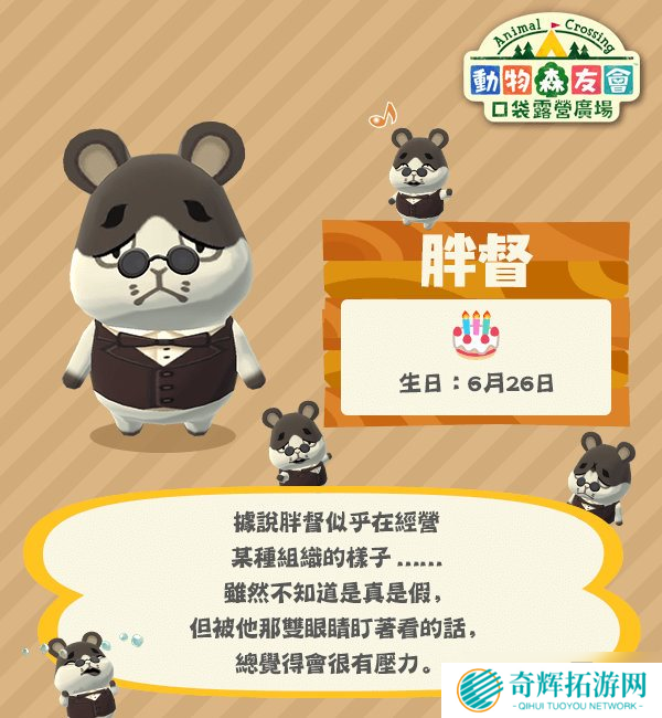 《集合啦！动物森友会》八位新岛民介绍 可爱小动物