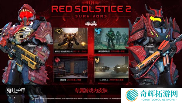 《红至日2：幸存者》更新上线 首周八折特惠