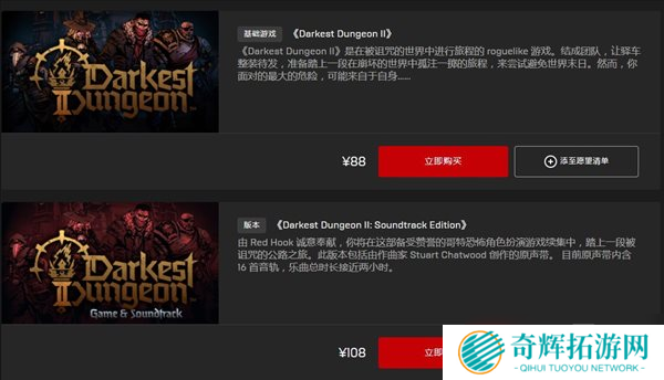 RPG《暗黑地牢2》Epic开启发售 游戏本体售价79元