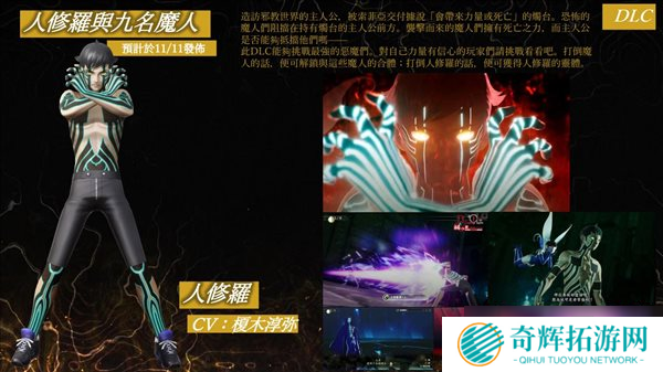 《真女神转生5》DLC介绍 人修罗与九名魔人，新难度