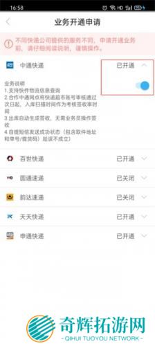 兔喜生活快递查询业务开通申请