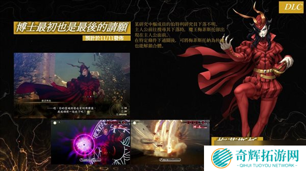 《真女神转生5》DLC介绍 人修罗与九名魔人，新难度