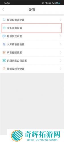 兔喜生活快递查询业务开通申请