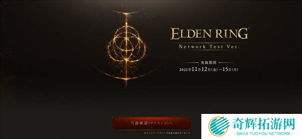 《艾尔登法环》封测日服抽选名单公布 邀请邮件已发送