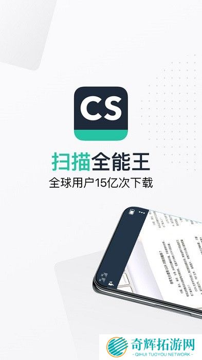 cs扫描全能王