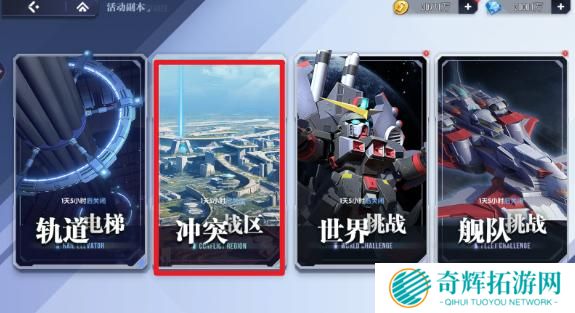 高达钢铁之诗冲突战区怎么玩