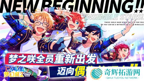 偶像梦幻祭2日服