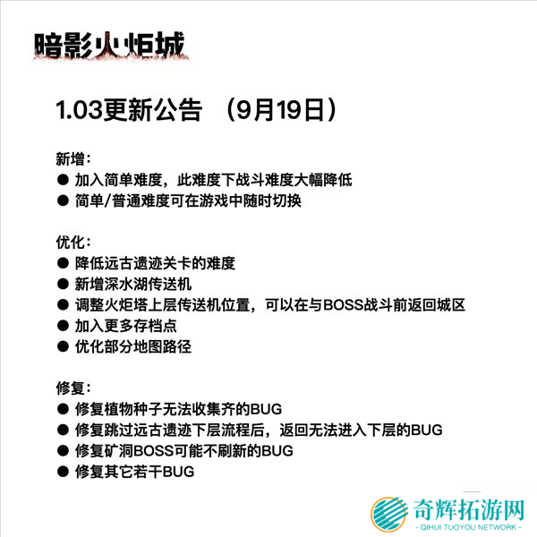 《暗影火炬城》1.03更新介绍 加入简单模式,1.135G 《暗影火炬城》1.03更新介绍 加入简单模式,1.135G