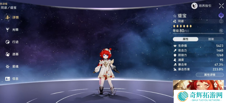 崩坏星穹铁道缇宝毕业面板如何