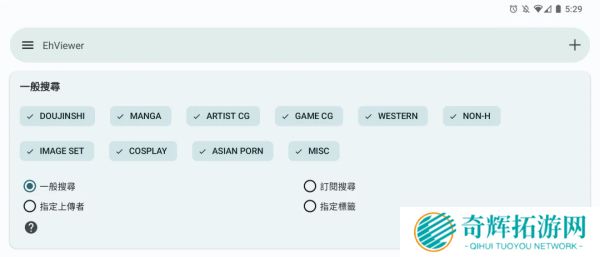 EhViewer搜寻同人漫画