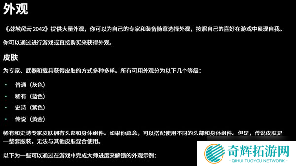 《战地2042》简报“进度和外观” 高熟练度可换装扮