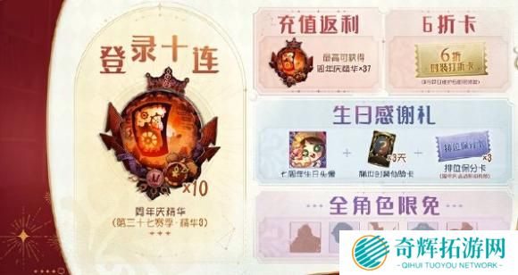 第五人格七周年庆什么时候开启