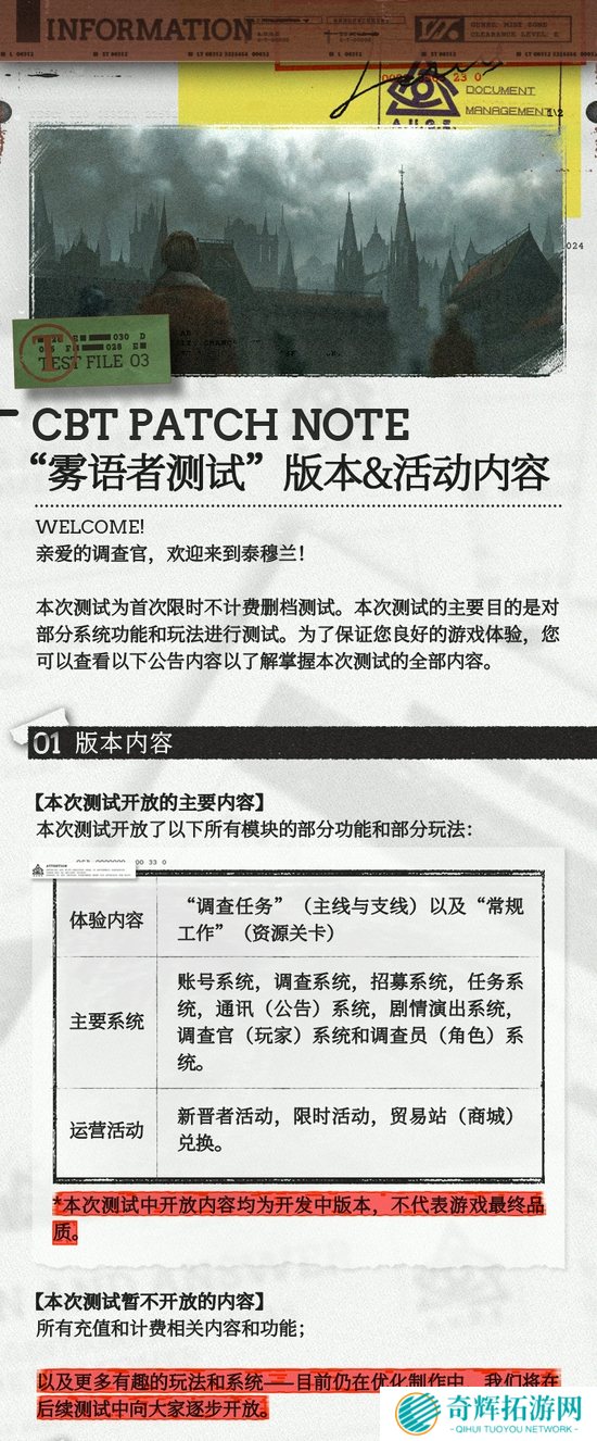 《雾境序列》首测今日开启 聆听雾语,探寻真相