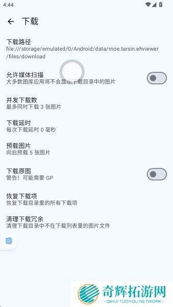 e站(EhViewer)白色版本更改下载路径