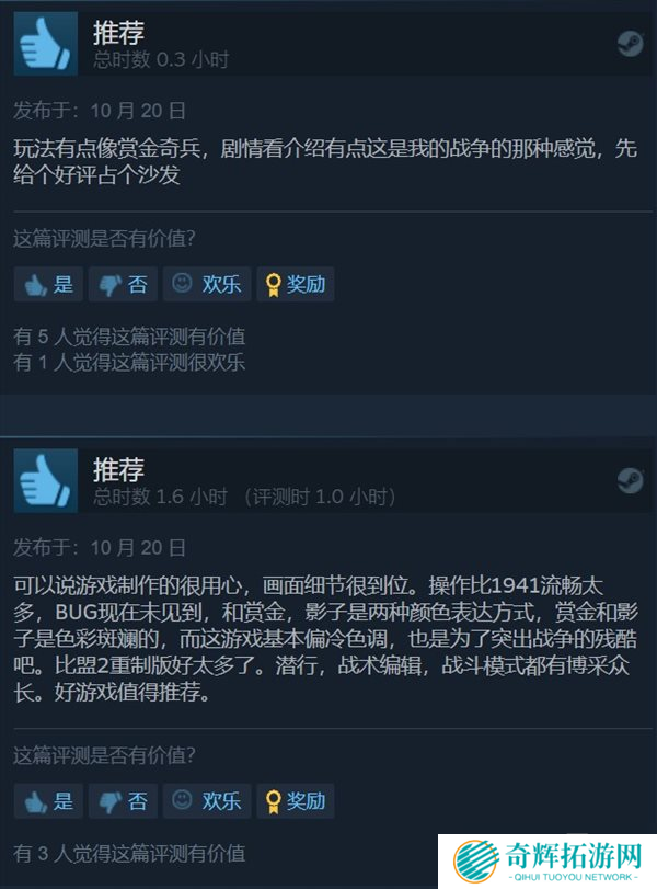 二战《被遗忘的我们》评价多半好评 玩法新颖但Bug较多