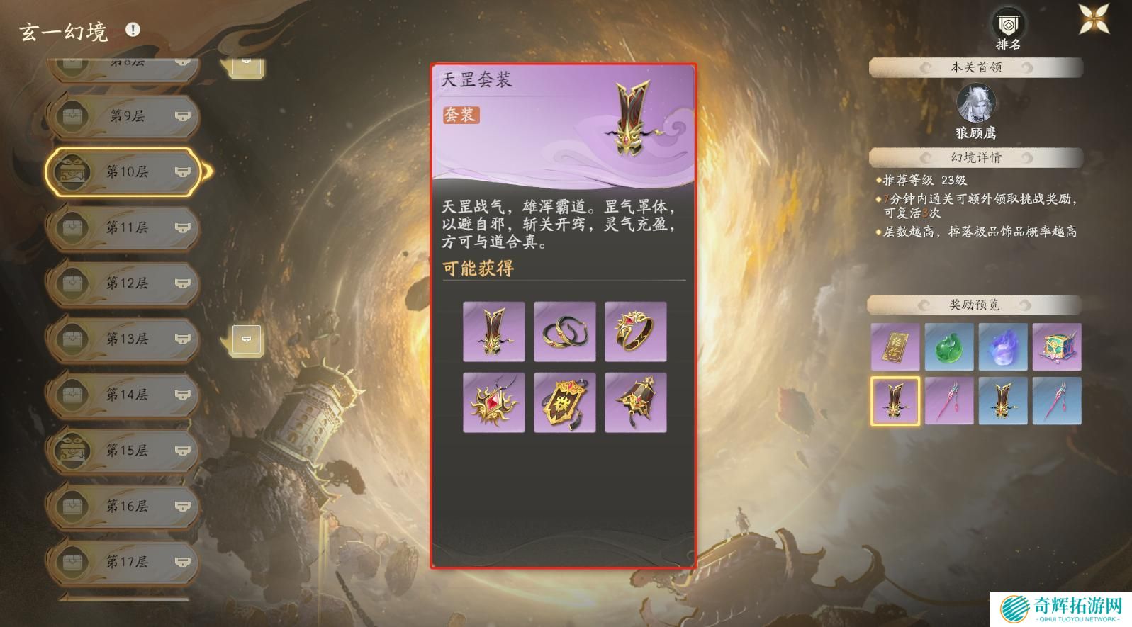 仙剑世界天罡套装适合哪个角色