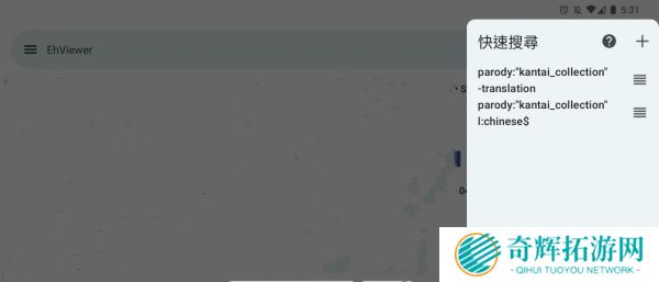 EhViewer搜寻同人漫画
