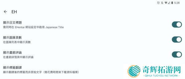 EhViewer初始设定