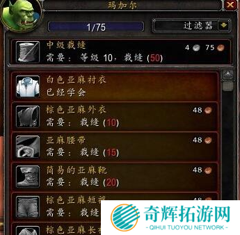 魔兽世界wlk裁缝1-450怎么冲