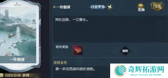 逆水寒手游说英雄卡一舟烟雨怎么获得 逆水寒手游说英雄卡一舟烟雨怎么获得