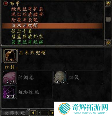 魔兽世界wlk裁缝1-450怎么冲