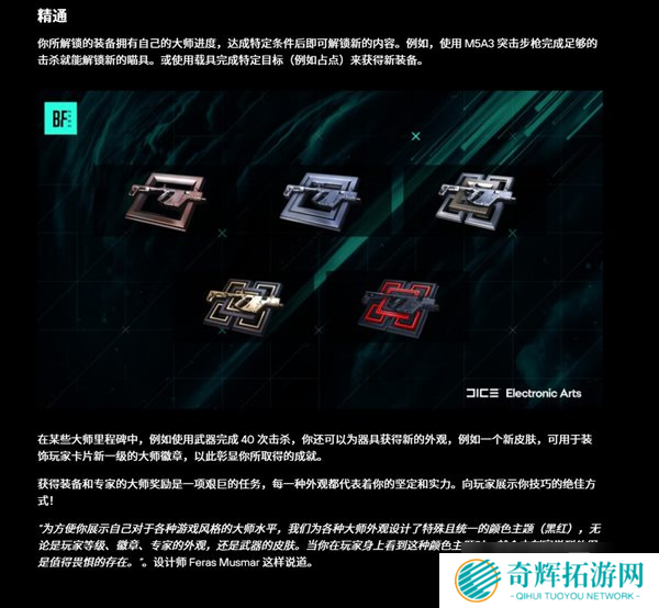 《战地2042》简报“进度和外观” 高熟练度可换装扮