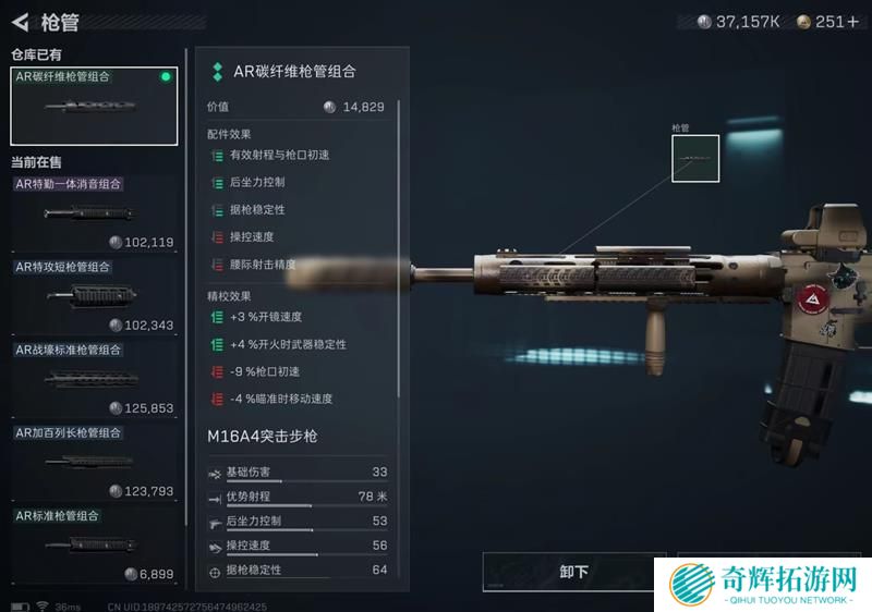 三角洲行动M16A4怎么改枪 三角洲行动M16A4怎么改枪