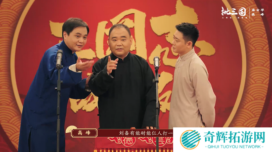 德云社《三国志·战略版》专场9月20日开幕，郭德纲领德云男团再讲三战故事