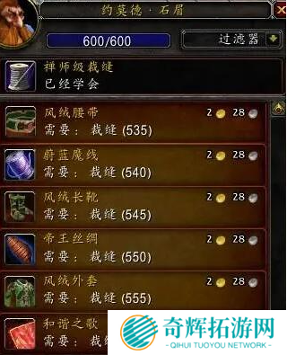 魔兽世界wlk裁缝1-450怎么冲