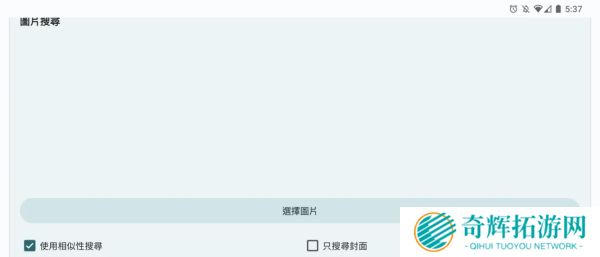 EhViewer搜寻同人漫画