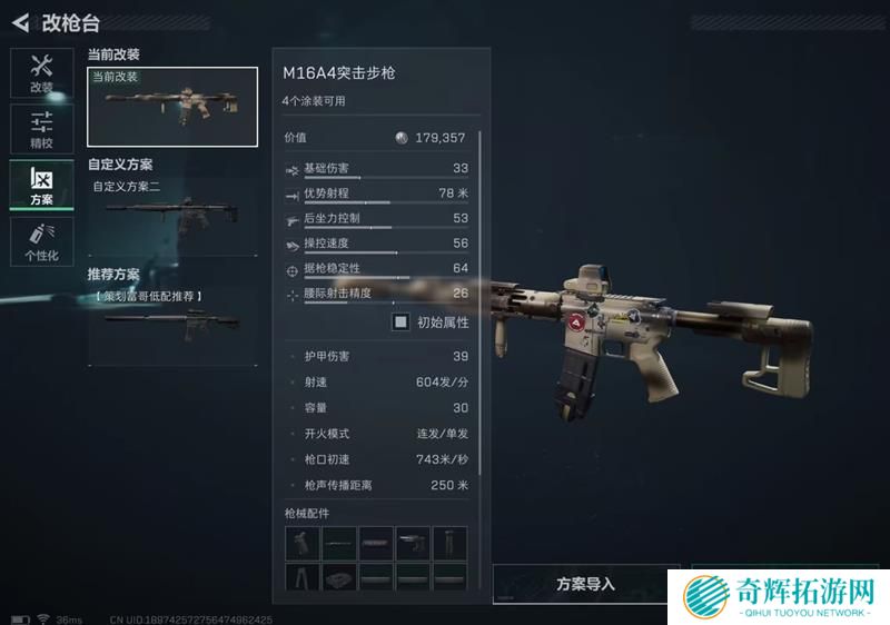 三角洲行动M16A4怎么改枪 三角洲行动M16A4怎么改枪