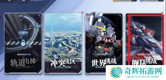 高达钢铁之诗舰队挑战怎么玩 高达钢铁之诗舰队挑战怎么玩