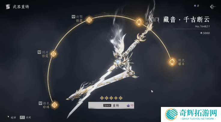 燕云十六声武器重铸外观要注意什么 燕云十六声武器重铸外观要注意什么