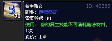 魔兽世界wlk奶萨天赋怎么选 魔兽世界wlk奶萨天赋怎么选