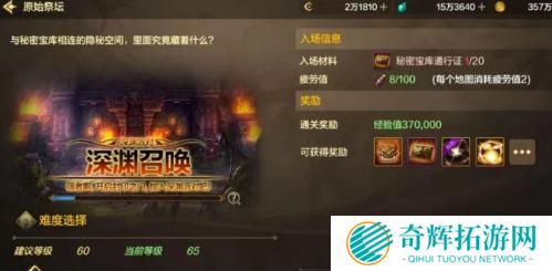 dnf手游地下城原始祭坛怎么玩 dnf手游地下城原始祭坛怎么玩