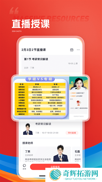 高途课堂app