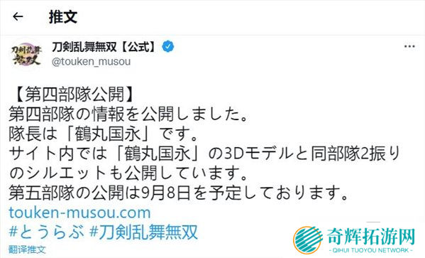《刀剑乱舞无双》第四部队队长“鹤丸国永”亮相 《刀剑乱舞无双》第四部队队长“鹤丸国永”亮相