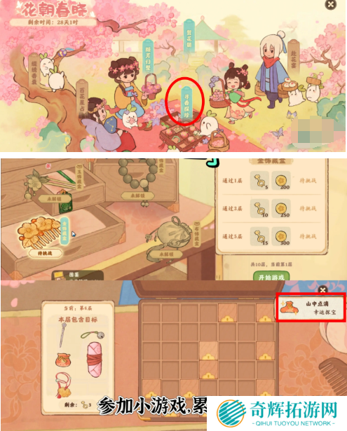 桃源深处有人家花朝春晓隐藏成就有哪些 桃源深处有人家花朝春晓隐藏成就有哪些