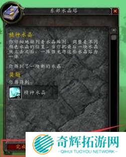 魔兽世界怀旧服精神水晶怎么得 魔兽世界怀旧服精神水晶怎么得