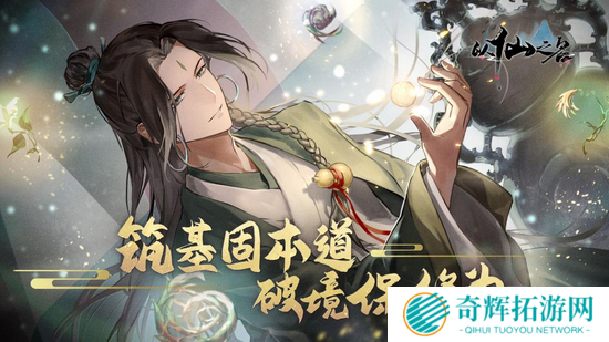 一款有温度的手游 《以仙之名》测试全面启动