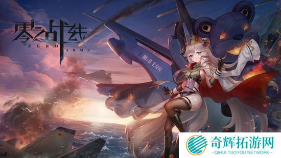 重新定义二次元卡牌!《零之战线》今日全渠道首测正式开启