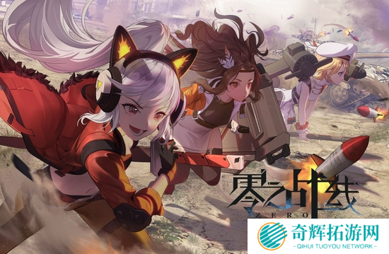 重新定义二次元卡牌!《零之战线》今日全渠道首测正式开启